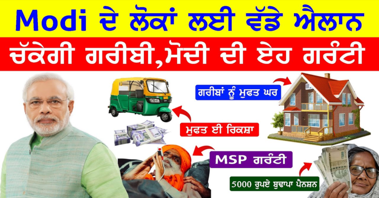 Pm Modi ਨੇ ਲੋਕਾਂ ਲਈ ਕੀਤੇ ਦਿਲ ਖੋਲ ਕੇ ਵੱਡੇ ਐਲਾਨ 