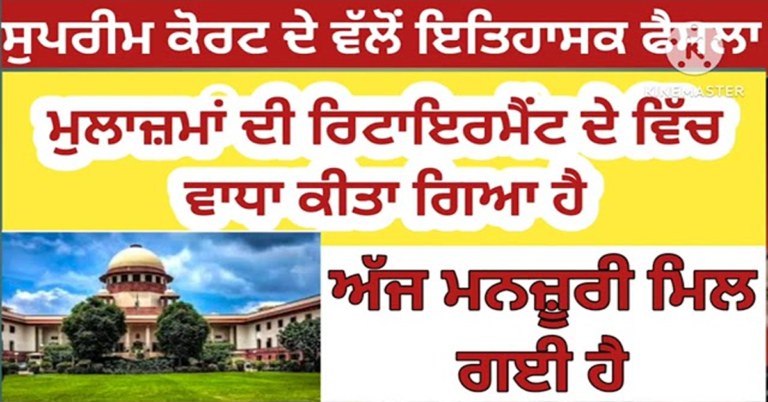 ਸੁਪਰੀਮ ਕੋਰਟ ਦੇ ਵੱਲੋਂ ਇਤਿਹਾਸਕ ਫੈਸਲਾ
