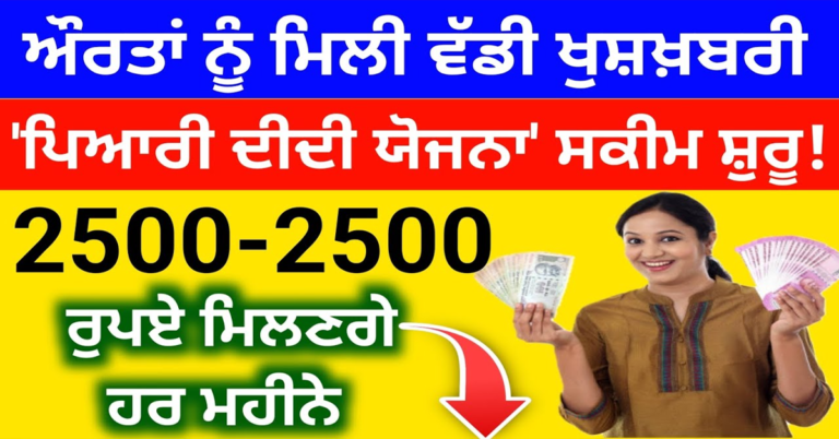 ਔਰਤਾਂ ਲਈ ਵੱਡੀ ਖੁਸ਼ਖਬਰੀ