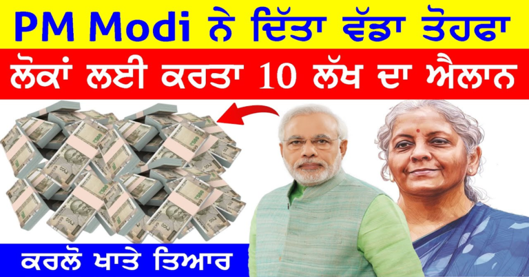 PM Modi ਨੇ ਲੋਕਾਂ ਨੂੰ ਦਿੱਤਾ ਵੱਡਾ ਤੋਹਫਾ